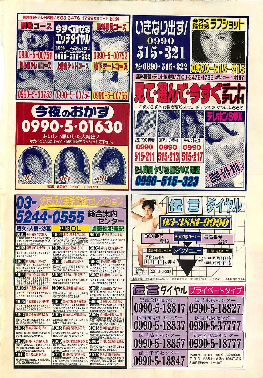 COMIC ゆみちゃん No.2 1995年08月号 Page.6