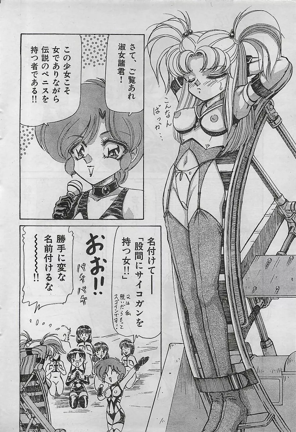 COMIC ゆみちゃん No.2 1995年08月号 Page.60