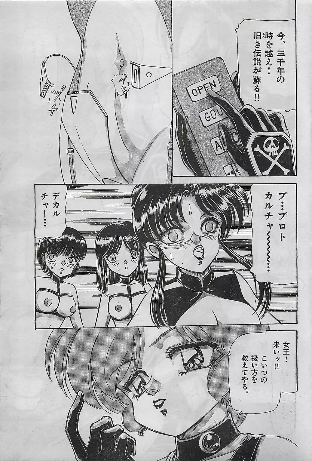 COMIC ゆみちゃん No.2 1995年08月号 Page.61
