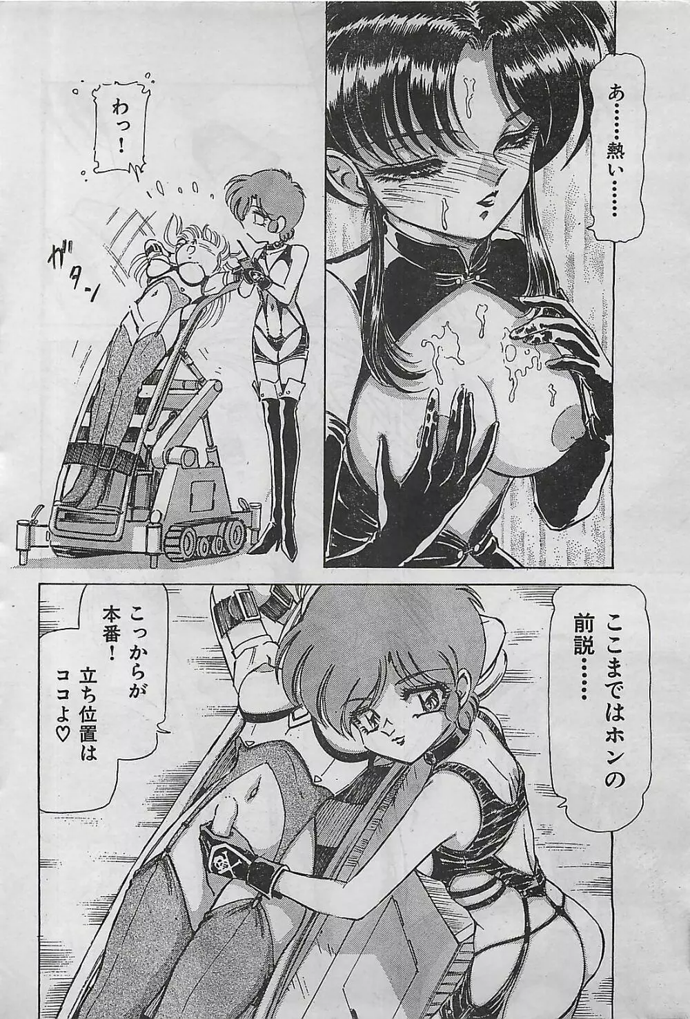 COMIC ゆみちゃん No.2 1995年08月号 Page.64