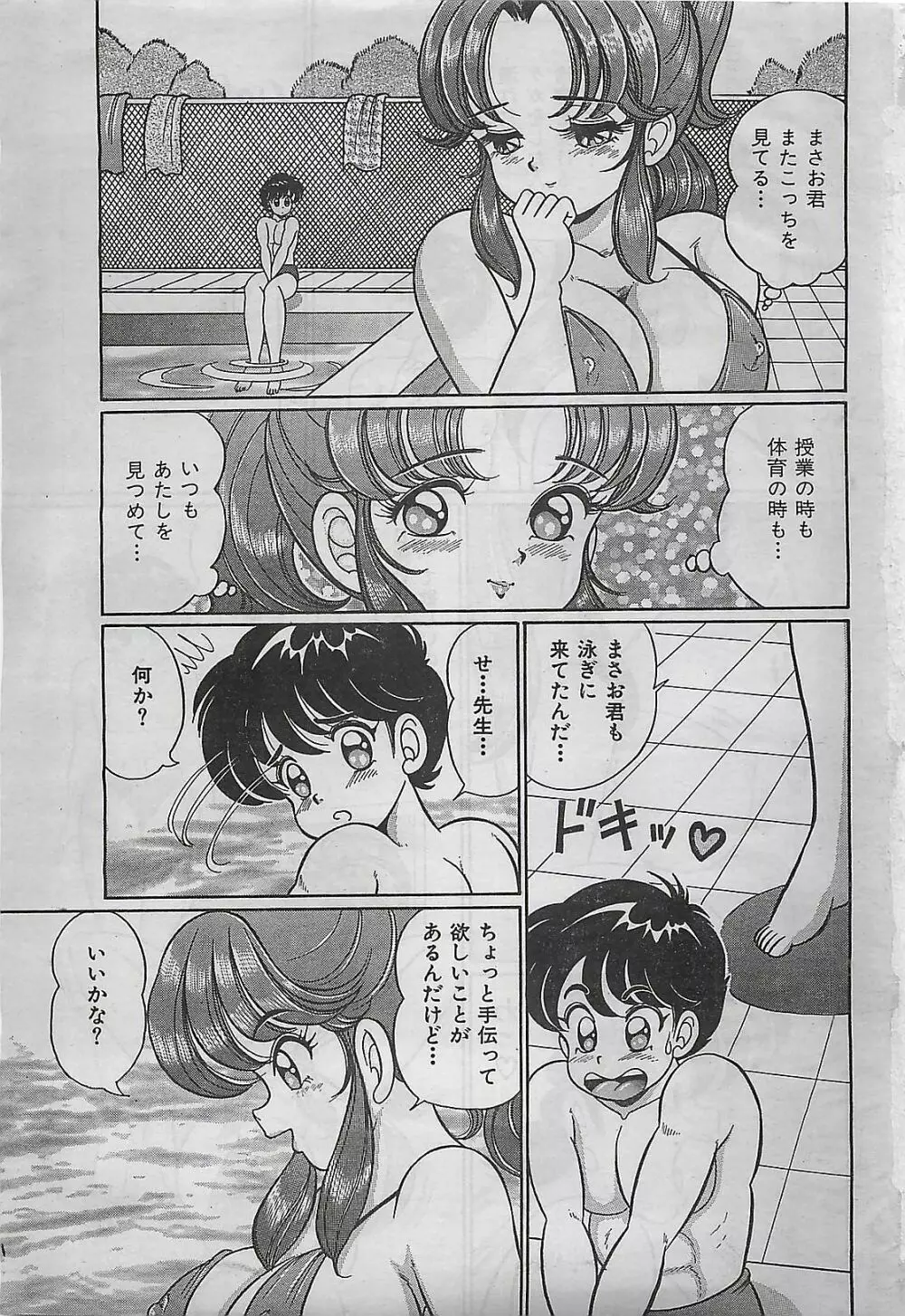 COMIC ゆみちゃん No.2 1995年08月号 Page.7