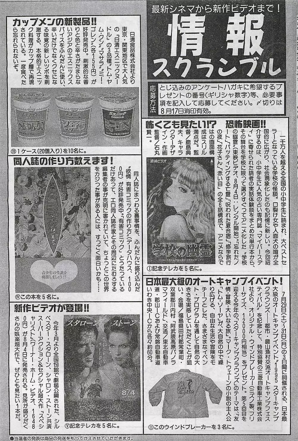 COMIC ゆみちゃん No.2 1995年08月号 Page.71