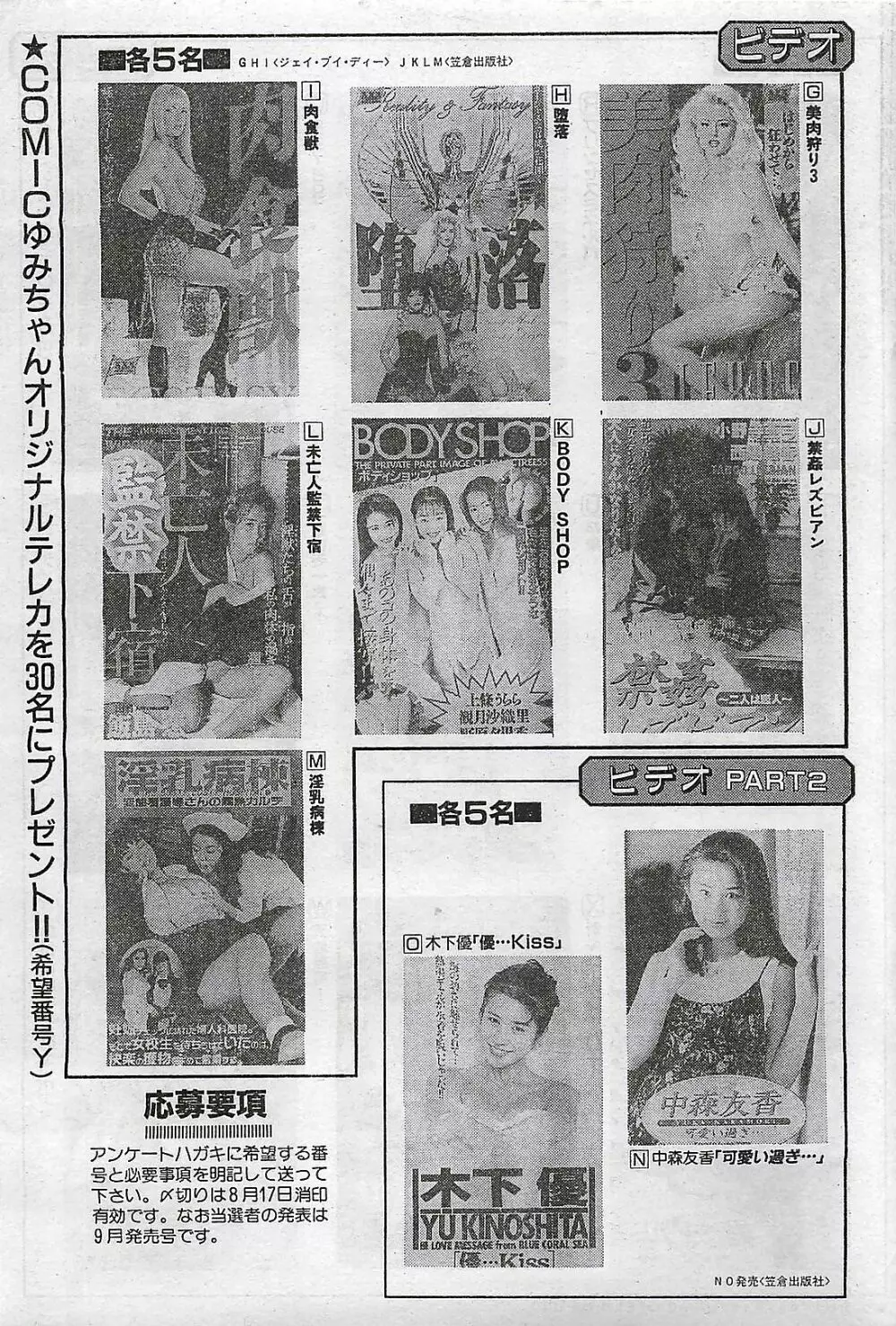 COMIC ゆみちゃん No.2 1995年08月号 Page.73