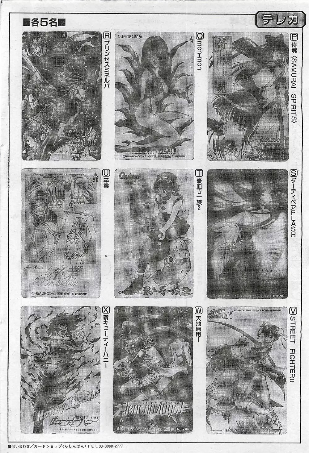 COMIC ゆみちゃん No.2 1995年08月号 Page.74