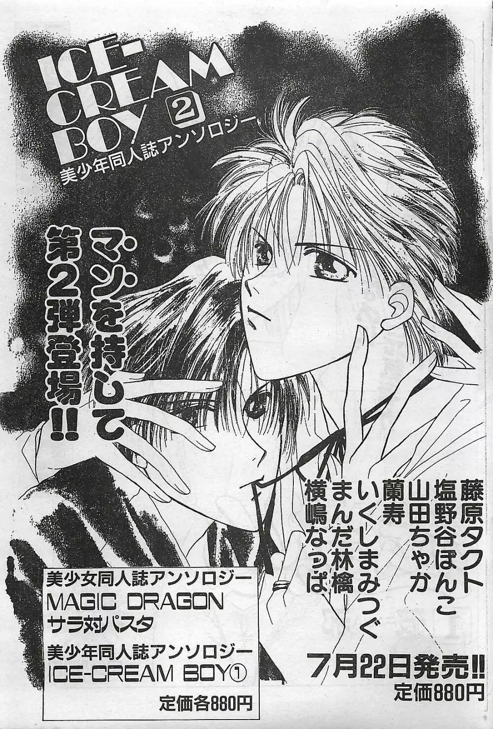 COMIC ゆみちゃん No.2 1995年08月号 Page.75