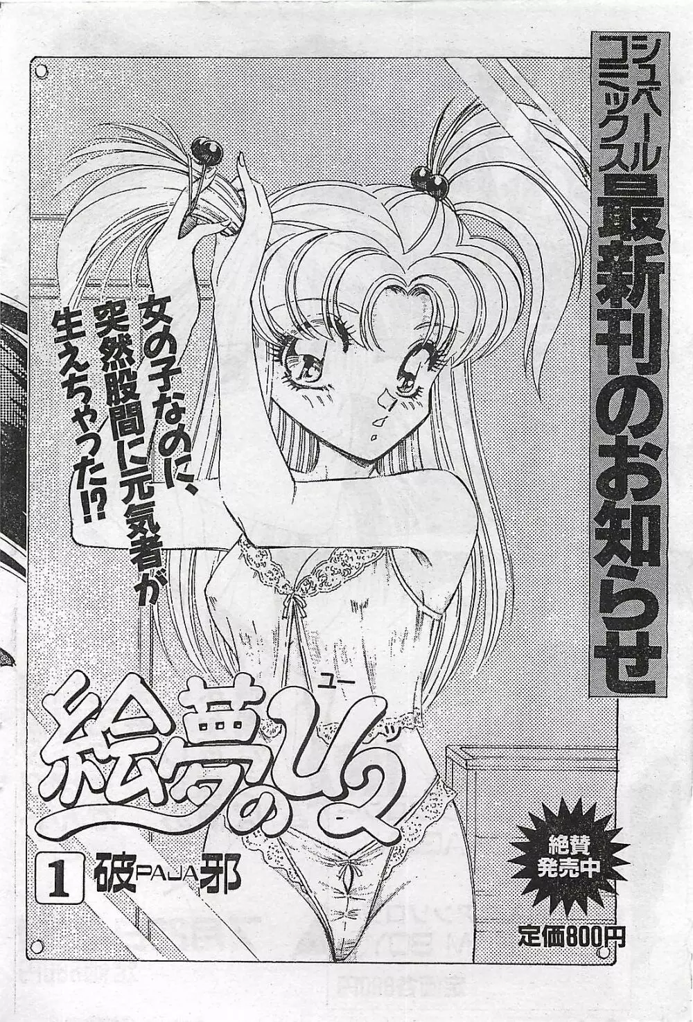 COMIC ゆみちゃん No.2 1995年08月号 Page.76