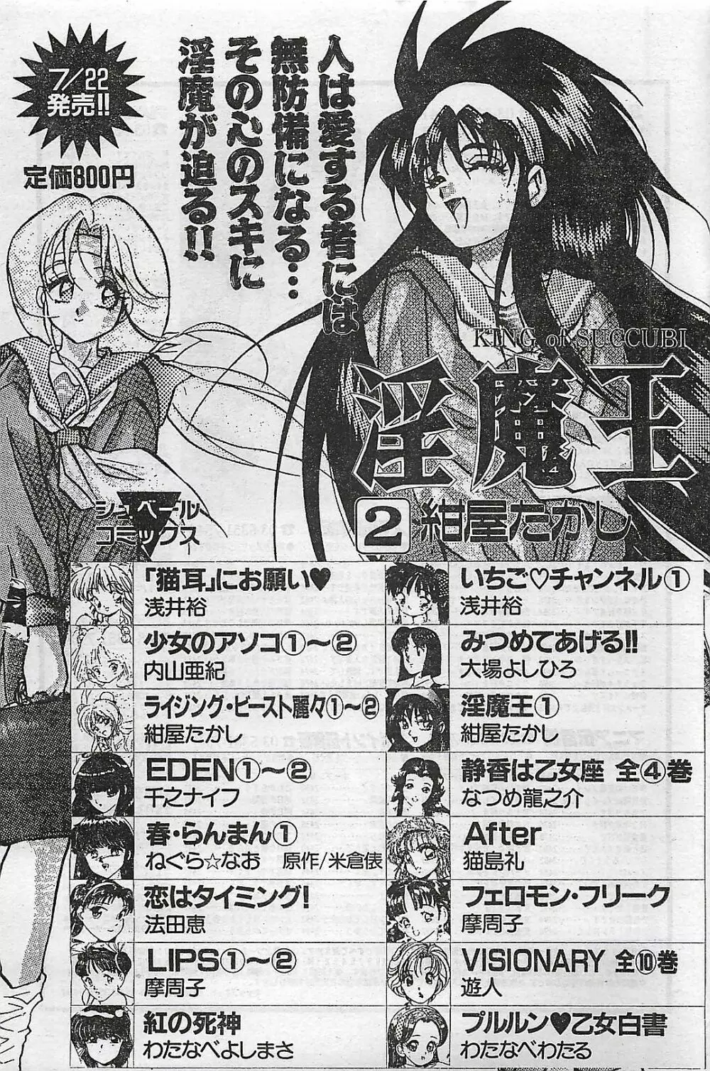 COMIC ゆみちゃん No.2 1995年08月号 Page.77