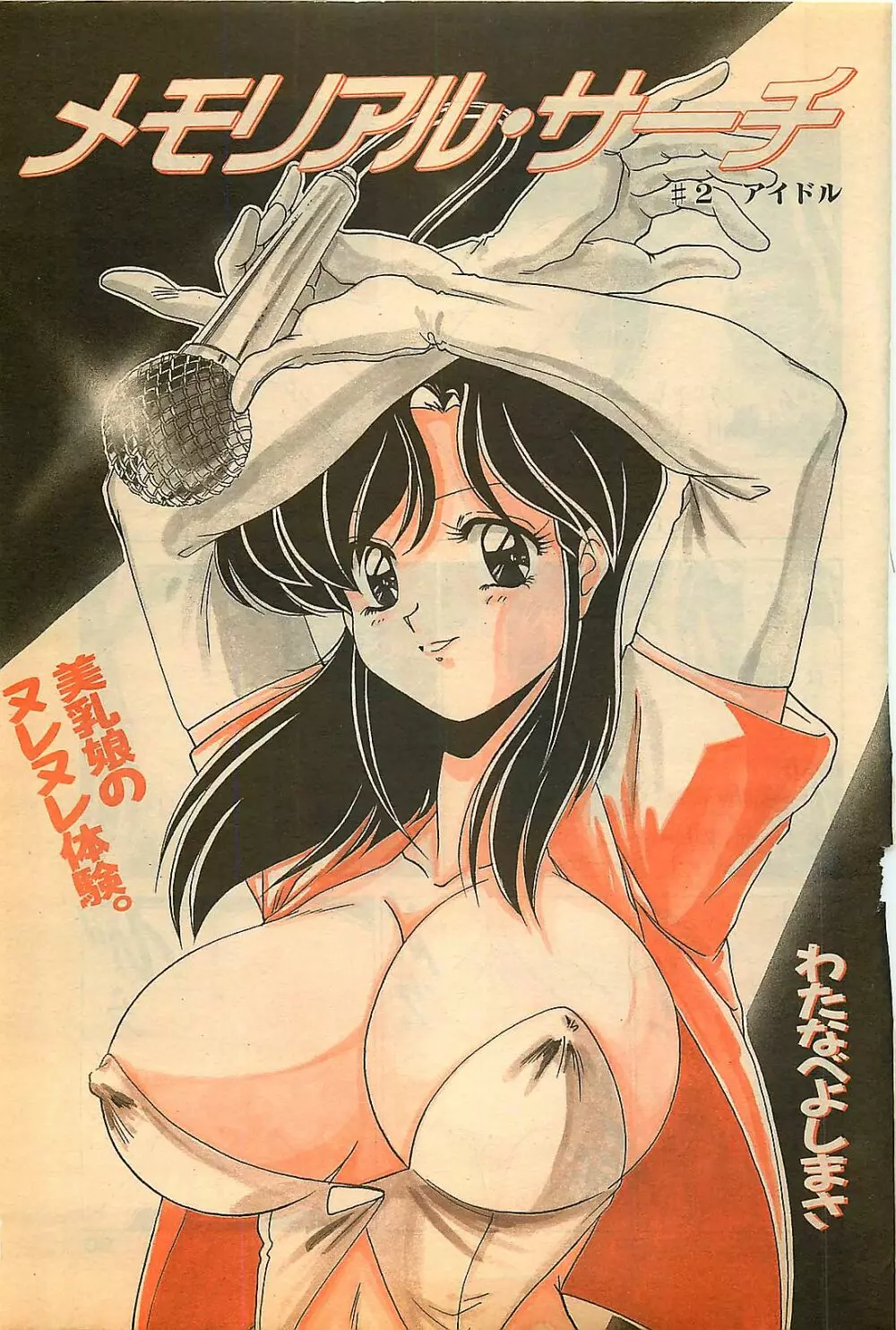 COMIC ゆみちゃん No.2 1995年08月号 Page.79