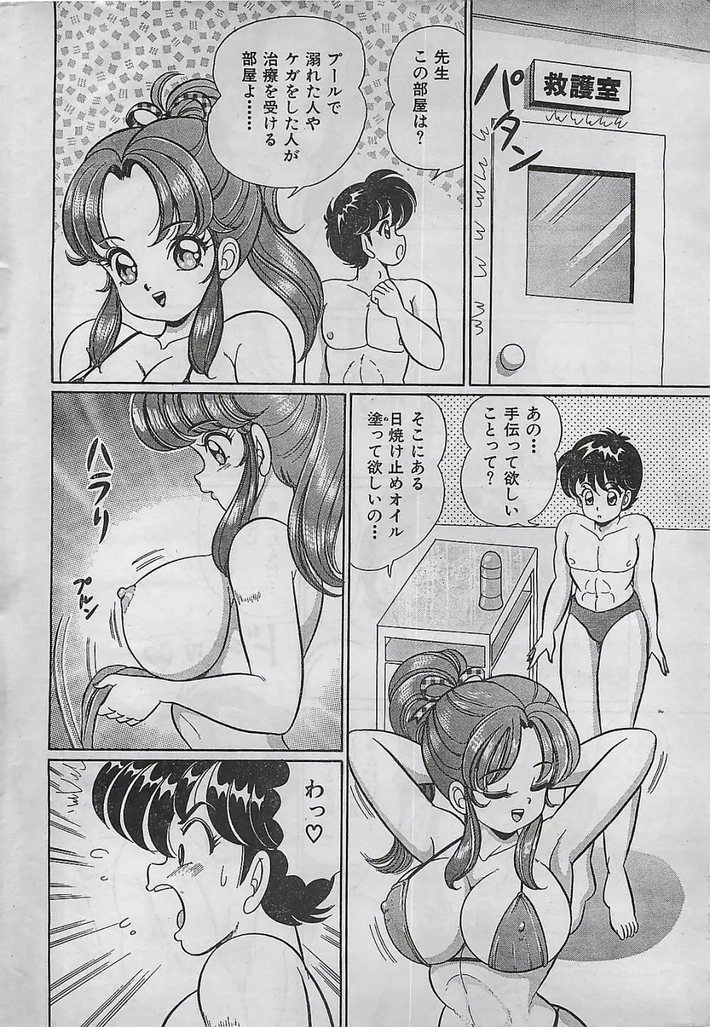 COMIC ゆみちゃん No.2 1995年08月号 Page.8