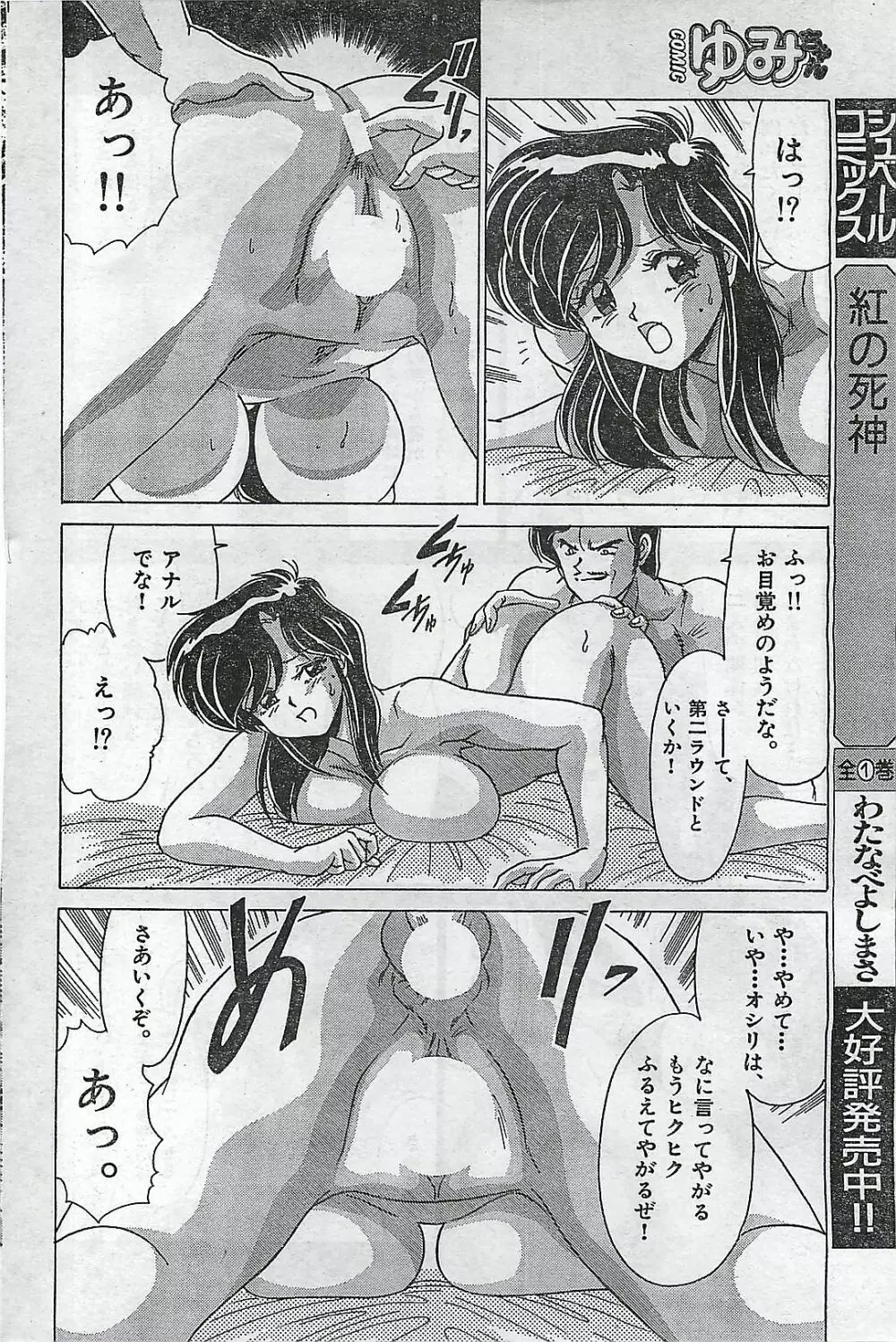 COMIC ゆみちゃん No.2 1995年08月号 Page.88