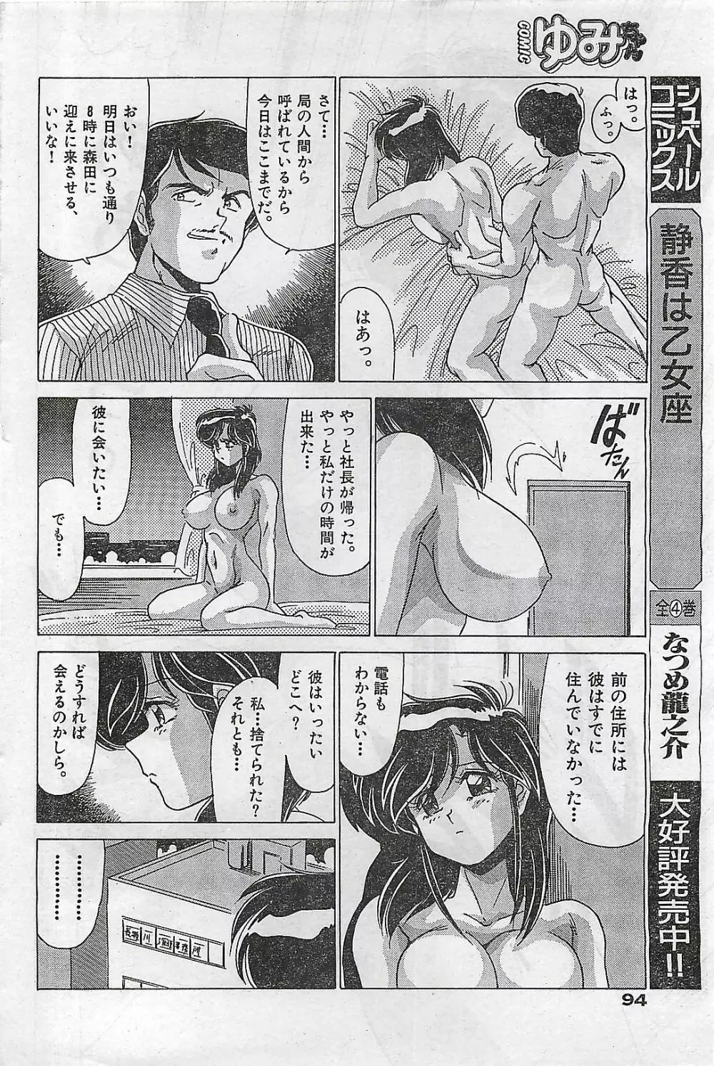 COMIC ゆみちゃん No.2 1995年08月号 Page.94