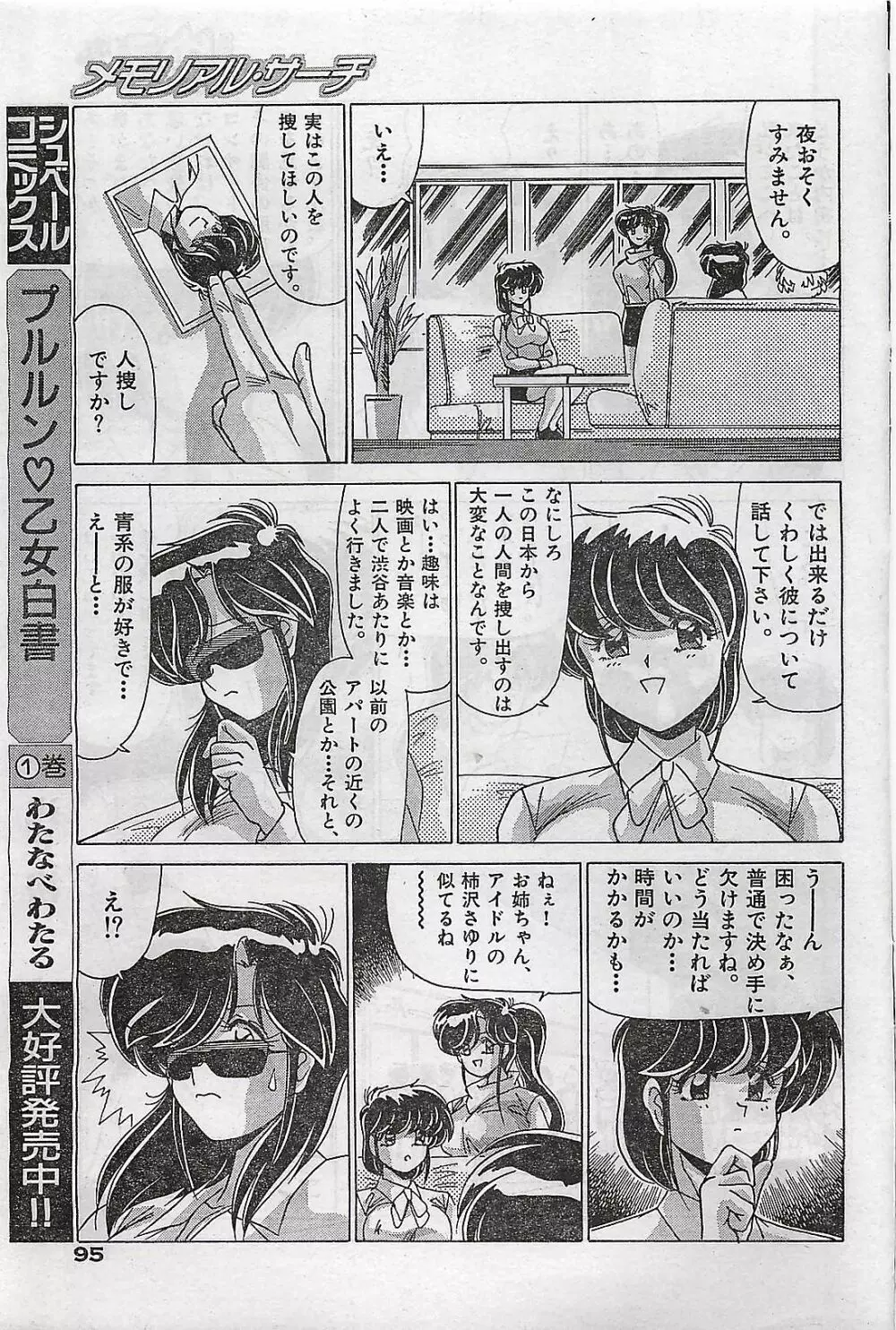 COMIC ゆみちゃん No.2 1995年08月号 Page.95