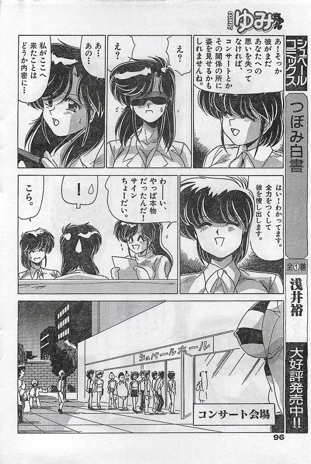 COMIC ゆみちゃん No.2 1995年08月号 Page.96