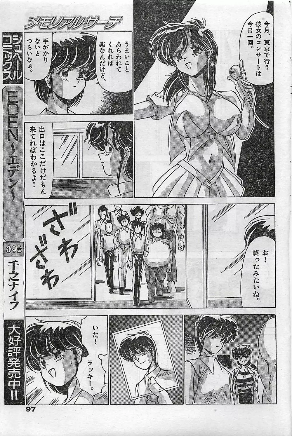 COMIC ゆみちゃん No.2 1995年08月号 Page.97