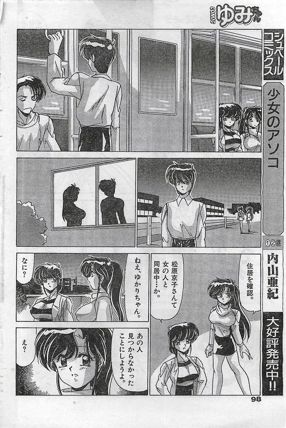 COMIC ゆみちゃん No.2 1995年08月号 Page.98