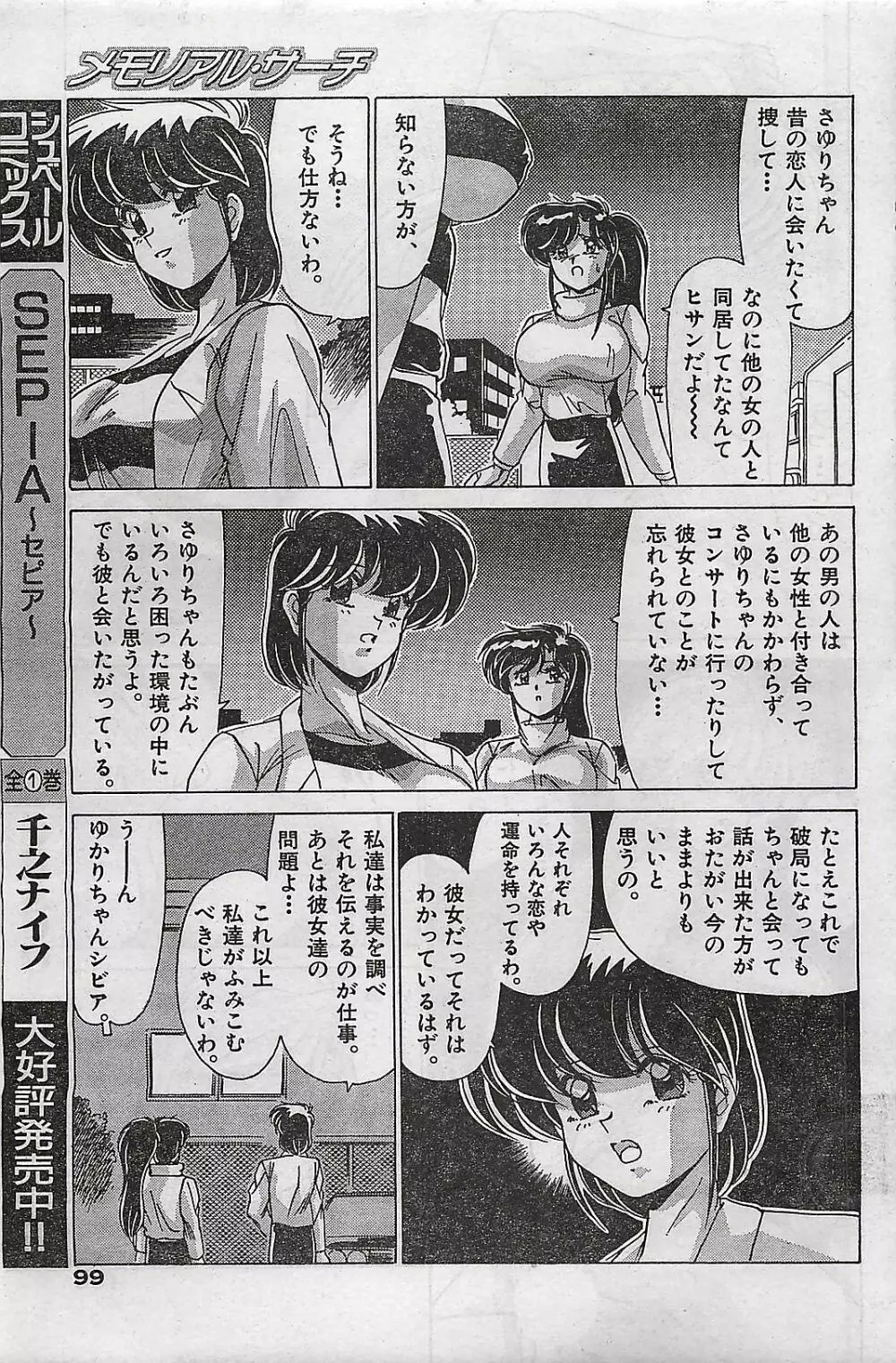 COMIC ゆみちゃん No.2 1995年08月号 Page.99