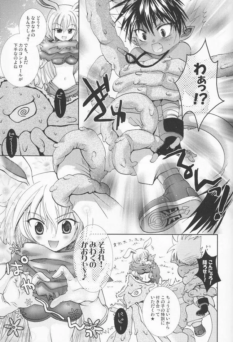 妄想小劇場 V Page.12