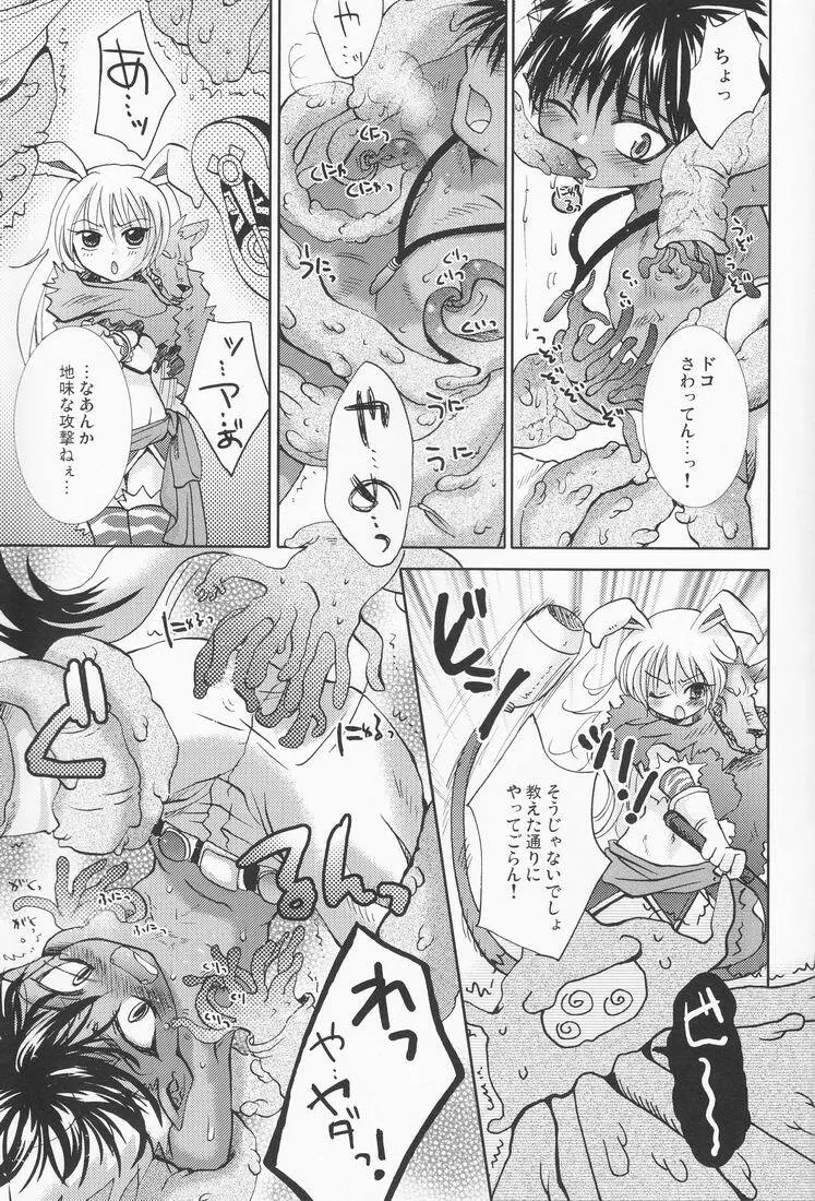 妄想小劇場 V Page.14