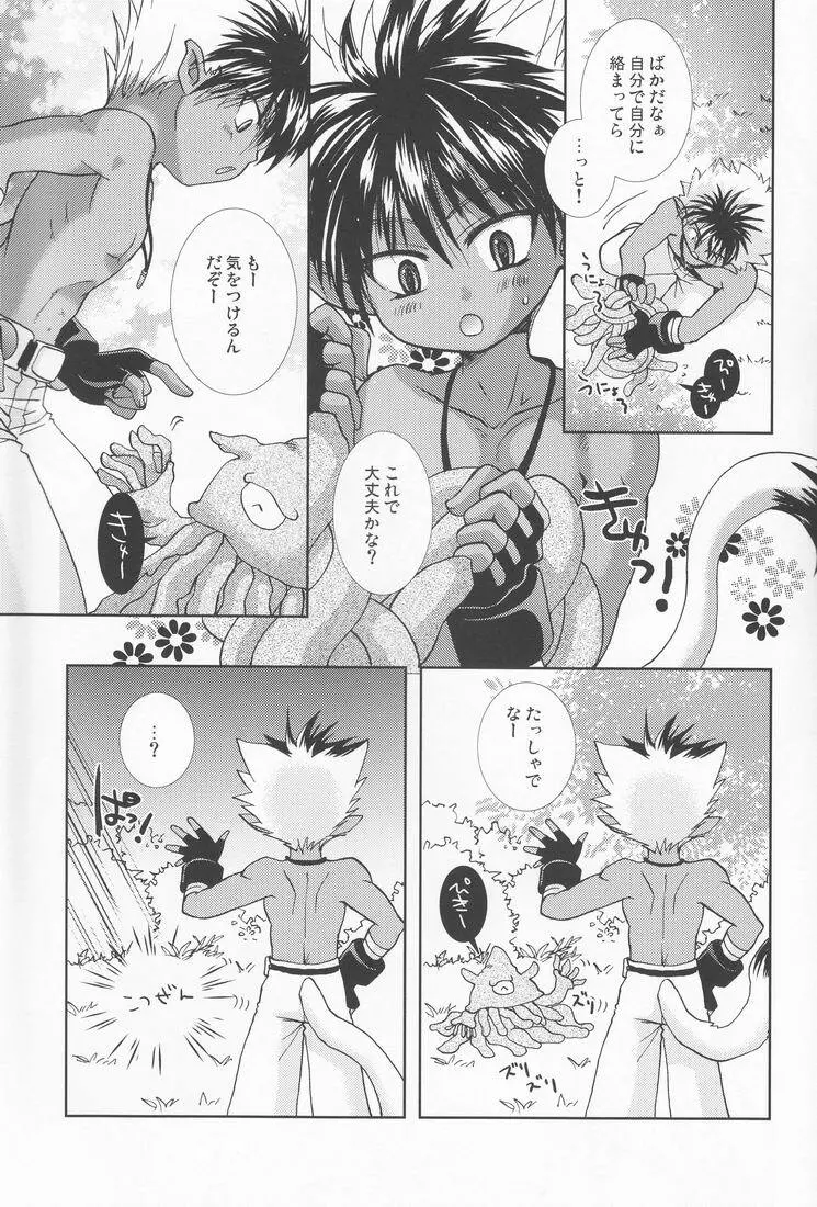 妄想小劇場 V Page.8