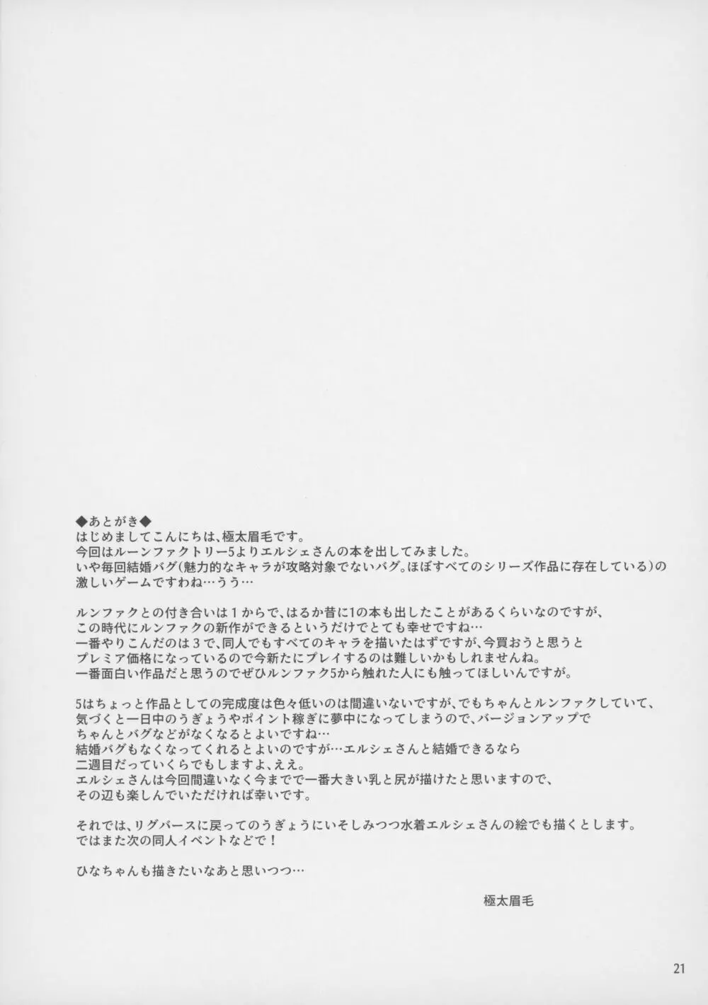子づくりファクトリー ーホットケーキー Page.20