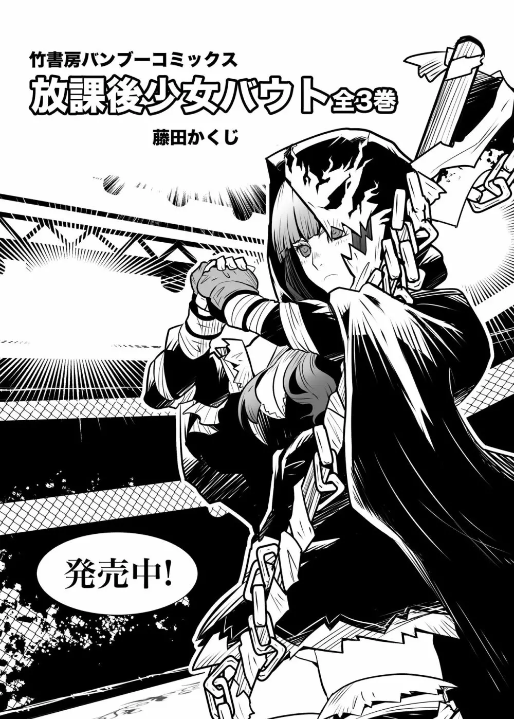 Remi Tachibana vs Sayoko Ogochi Page.24