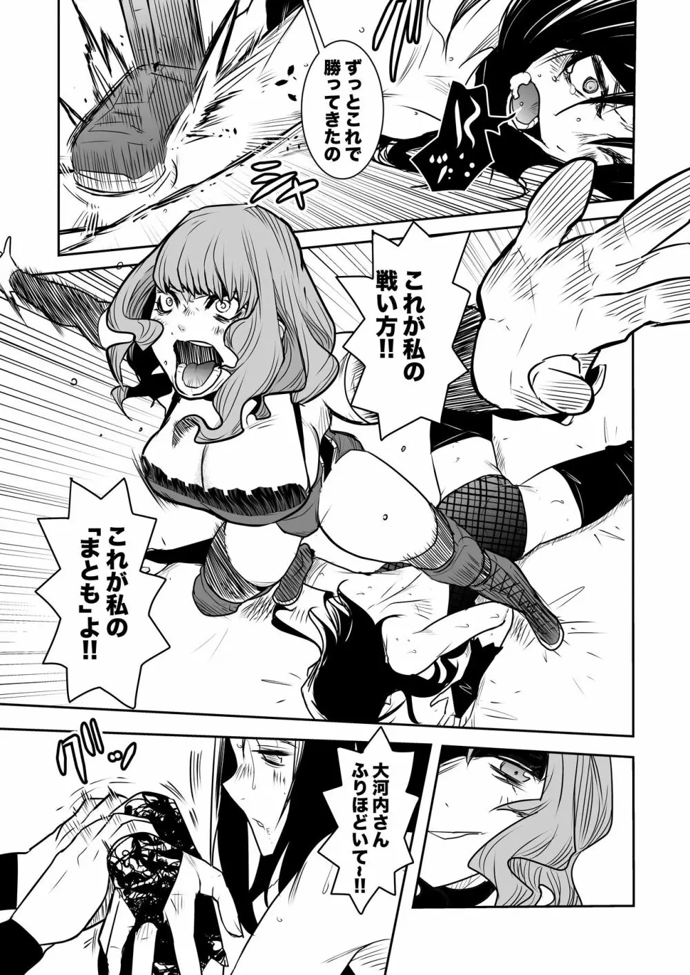 Remi Tachibana vs Sayoko Ogochi Page.8