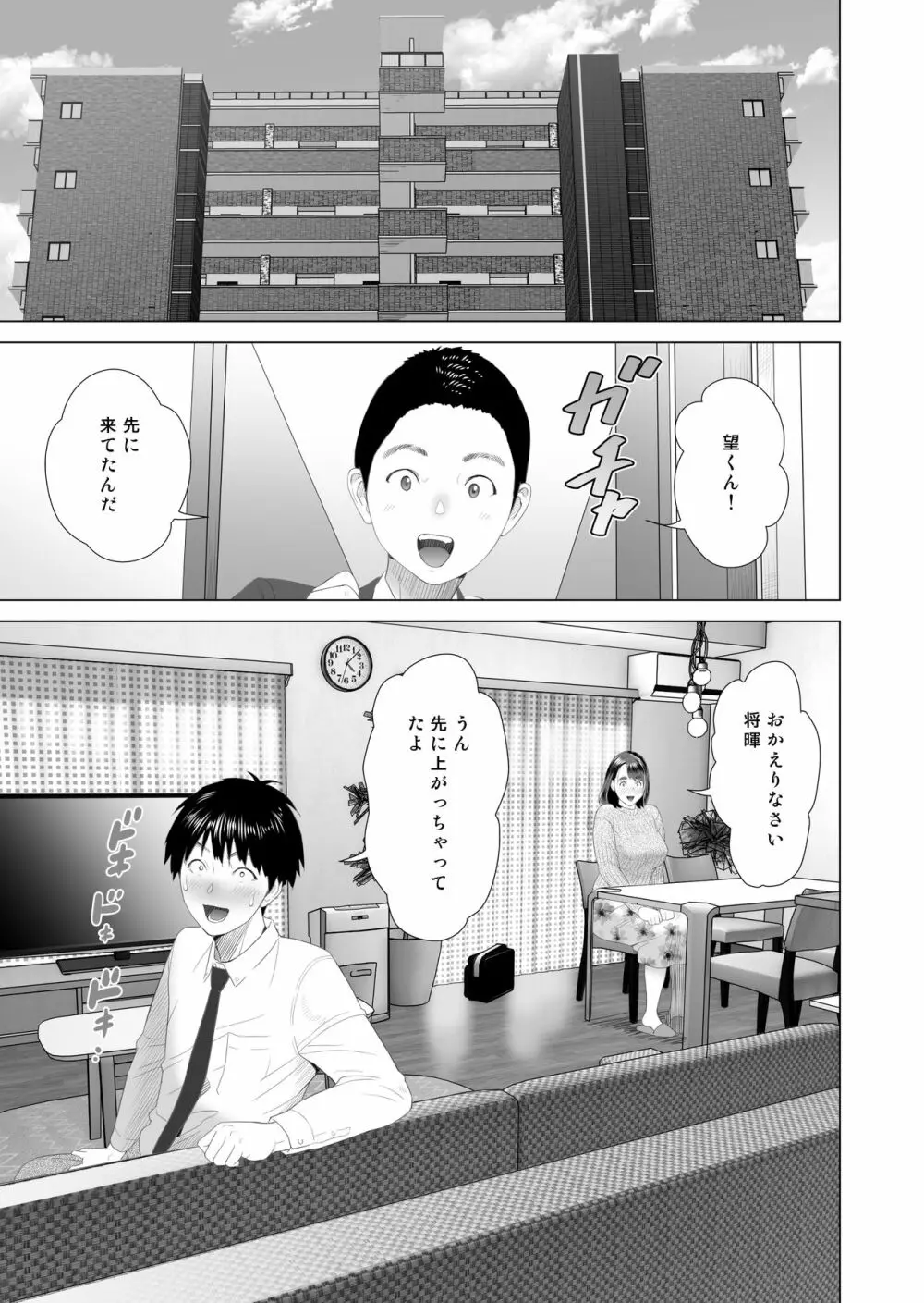 近女誘惑 僕が隣のお母さんとこんなことになっちゃう話 2 Page.3