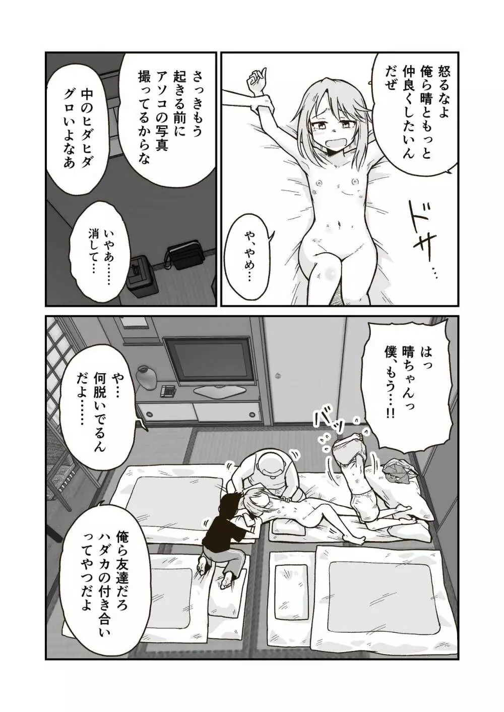 ひみつの布団部屋 Page.20