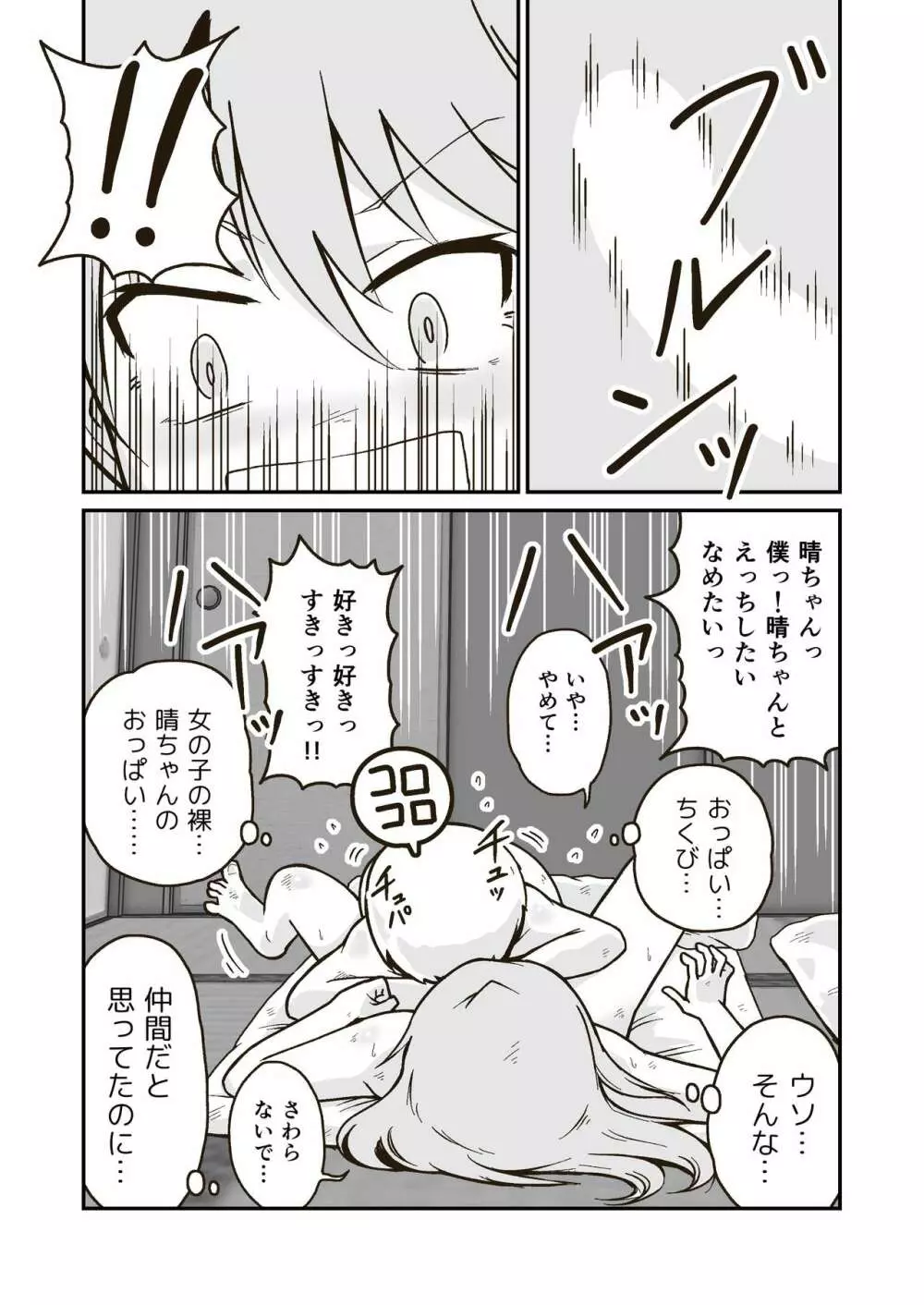 ひみつの布団部屋 Page.21