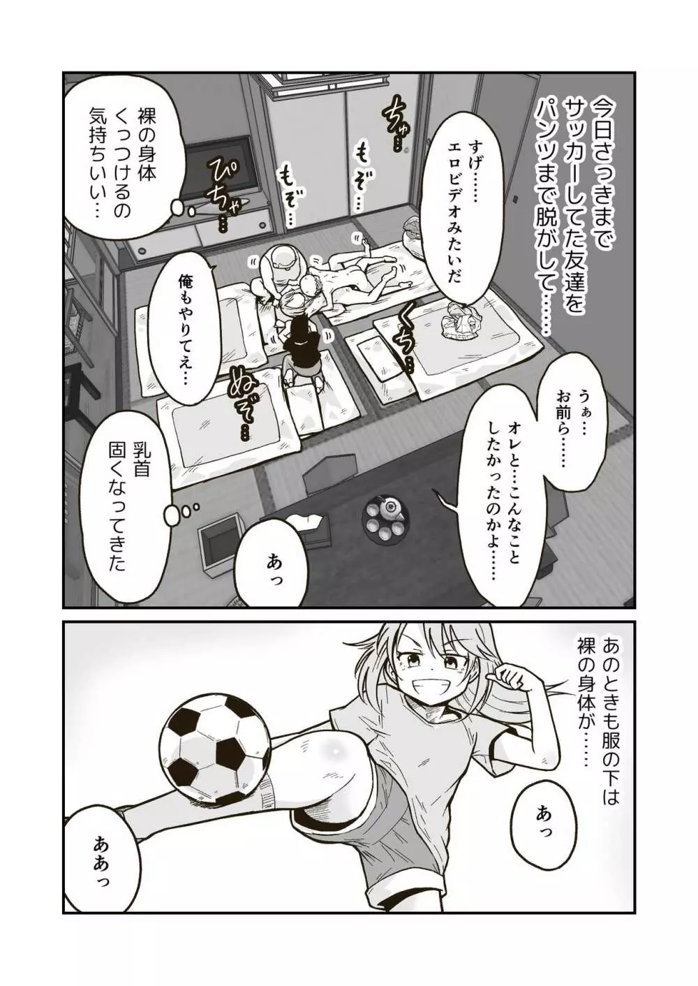 ひみつの布団部屋 Page.22