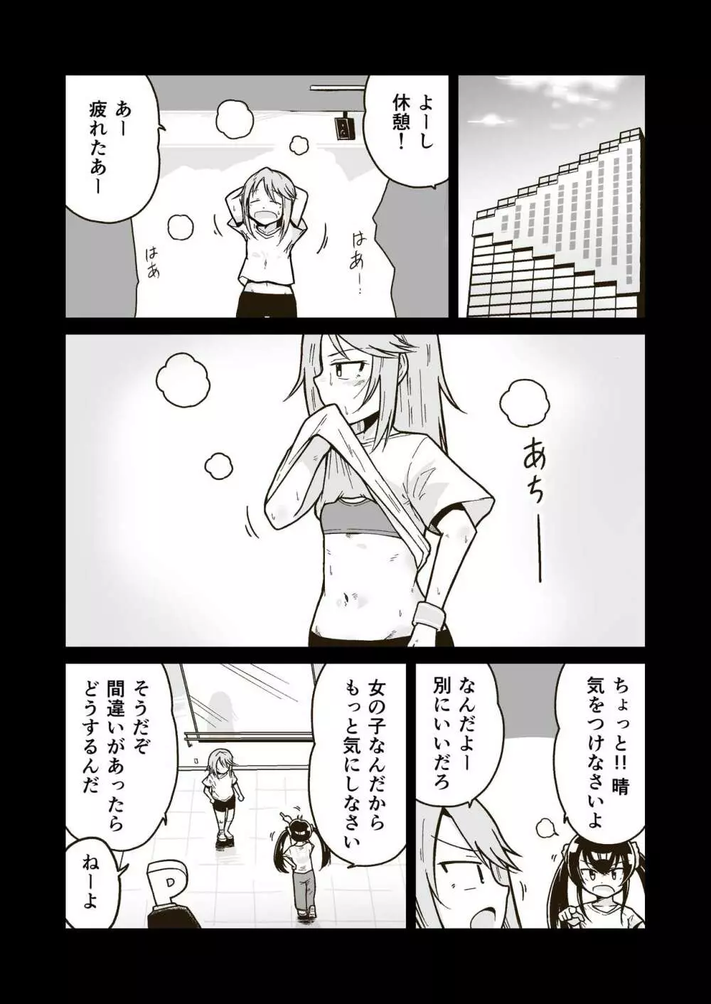 ひみつの布団部屋 Page.23