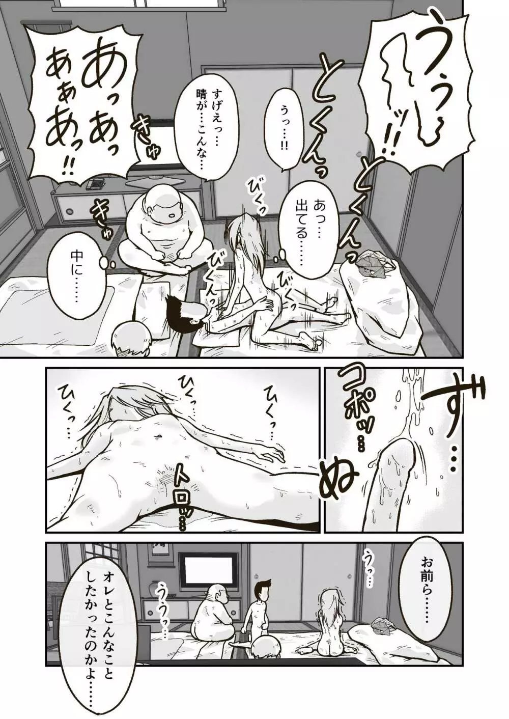 ひみつの布団部屋 Page.33