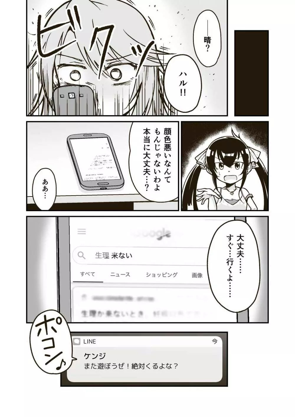 ひみつの布団部屋 Page.34