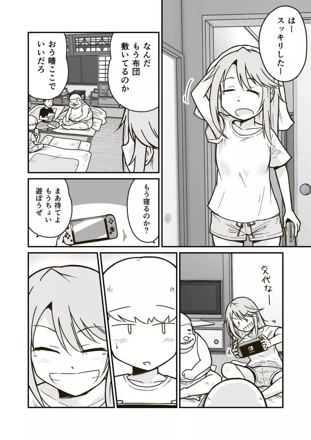 ひみつの布団部屋 Page.8