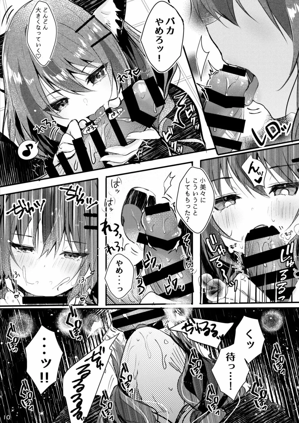 ネコミミコンプレックス ~双子のお姉ちゃんに逆NTRされる本~ Page.11