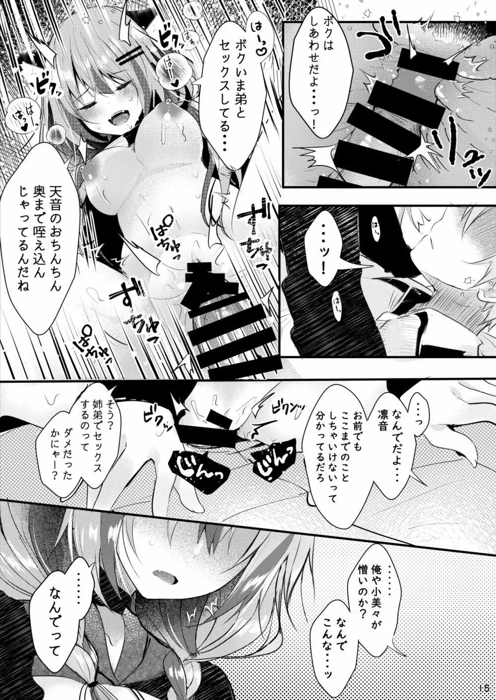 ネコミミコンプレックス ~双子のお姉ちゃんに逆NTRされる本~ Page.16