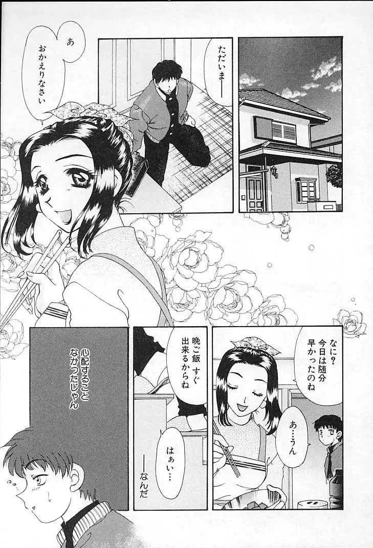 親父の嫁さん Page.10