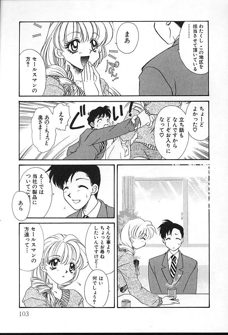 親父の嫁さん Page.102