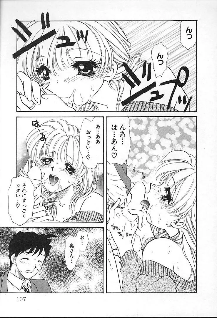 親父の嫁さん Page.106