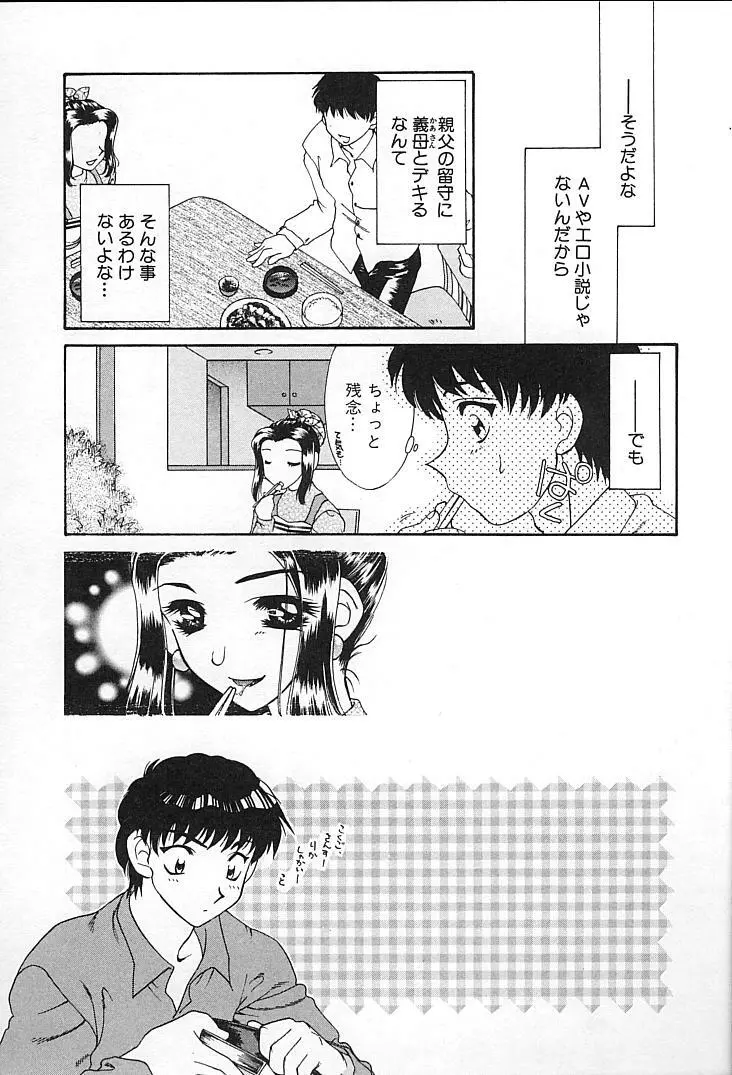 親父の嫁さん Page.11