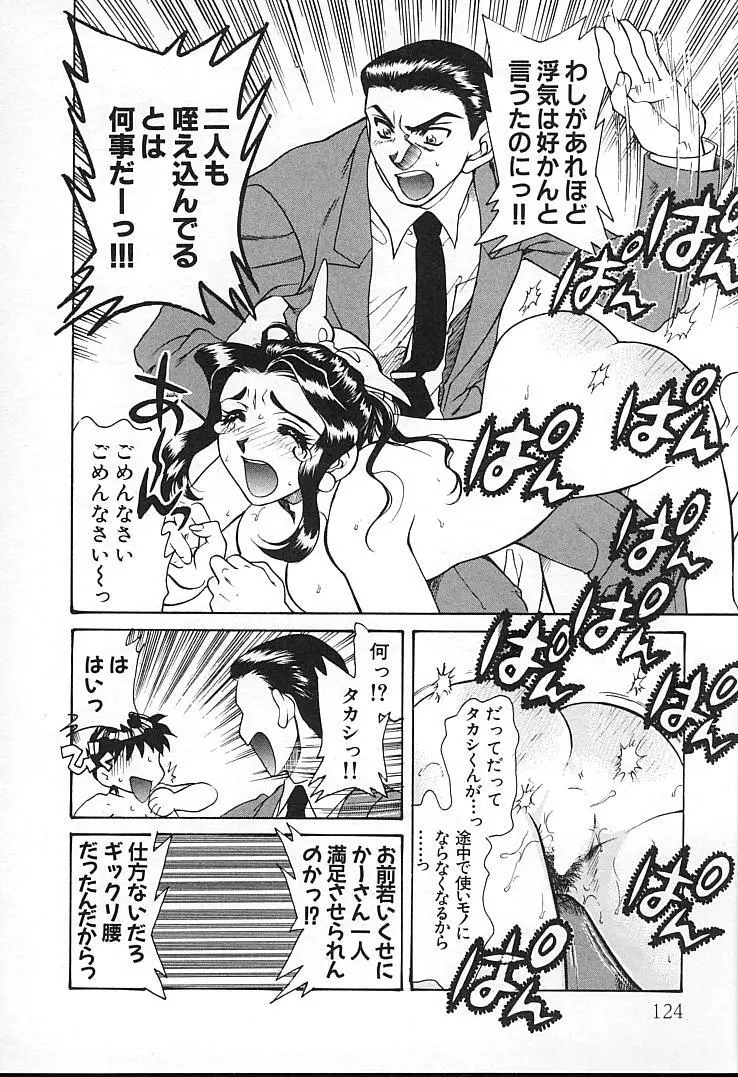 親父の嫁さん Page.123