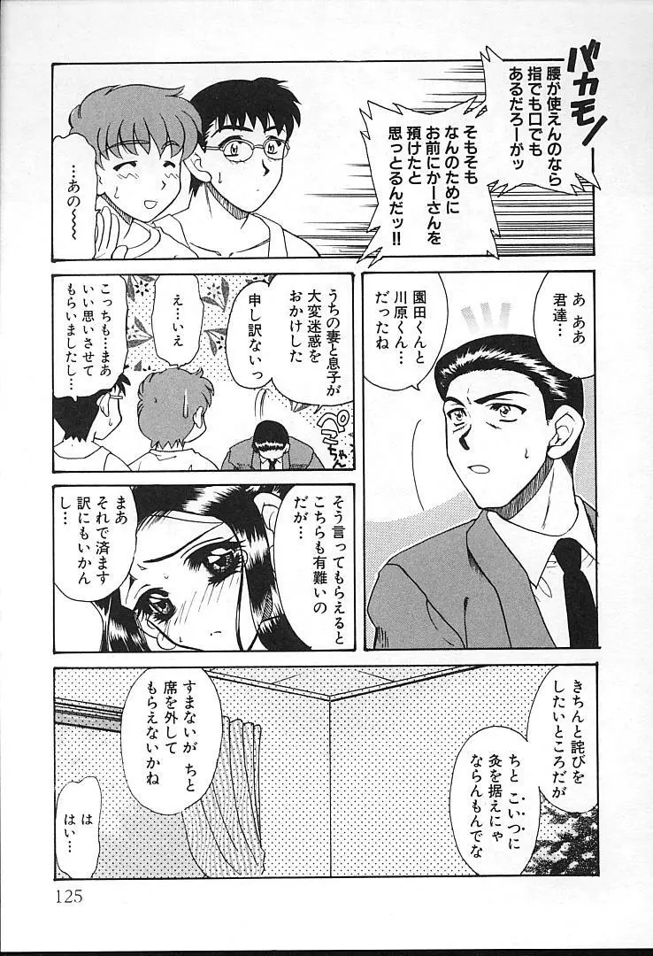 親父の嫁さん Page.124