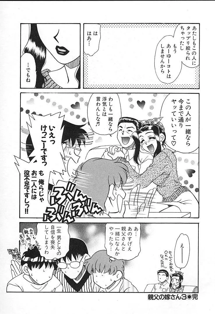 親父の嫁さん Page.135