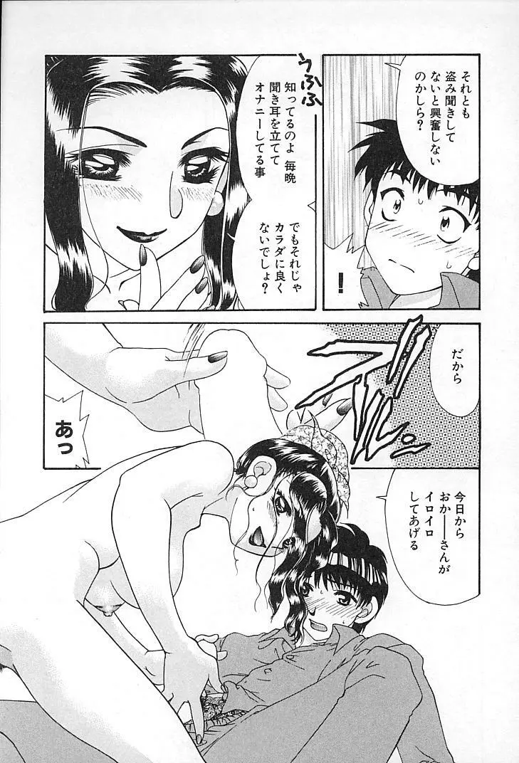 親父の嫁さん Page.14