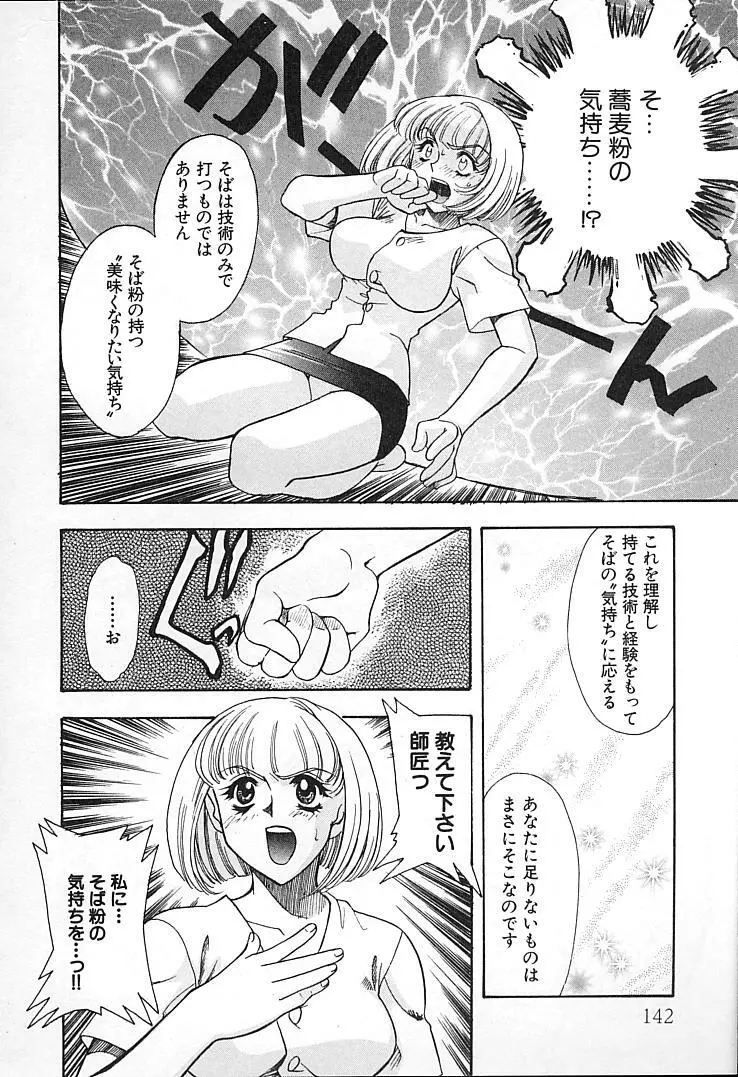 親父の嫁さん Page.141