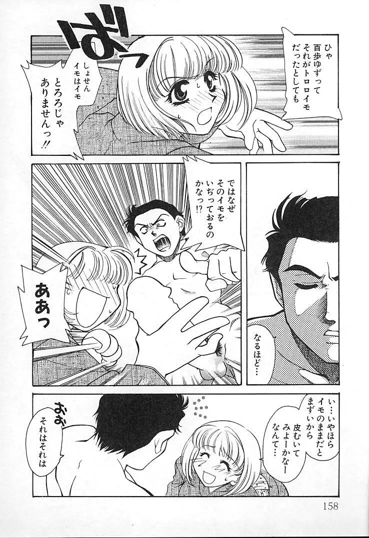 親父の嫁さん Page.157