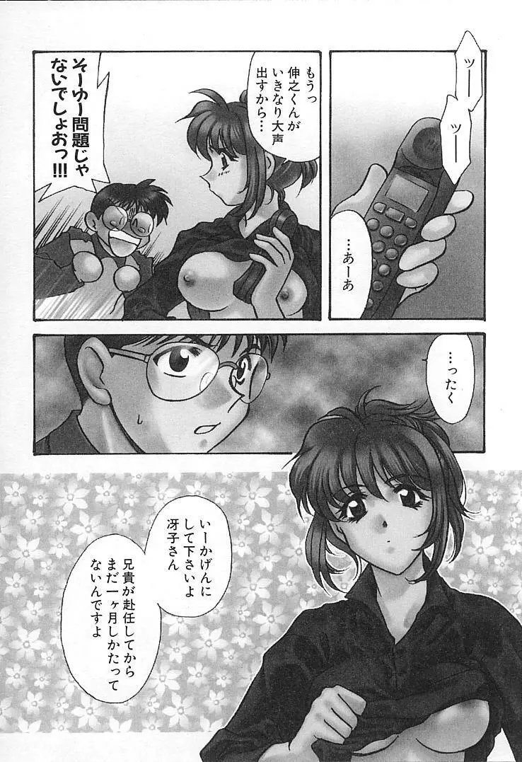 親父の嫁さん Page.171