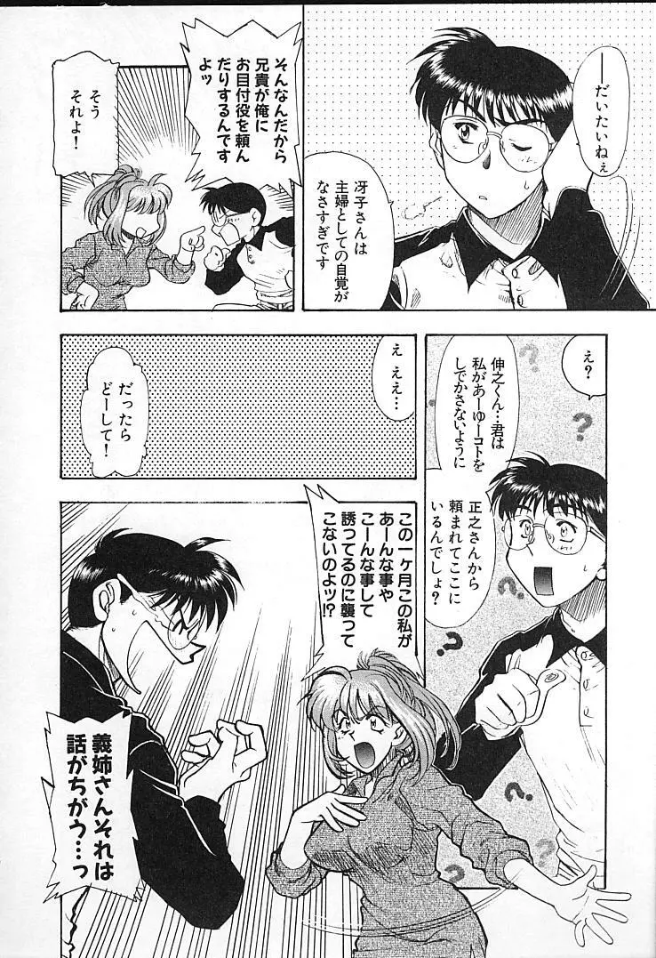 親父の嫁さん Page.173