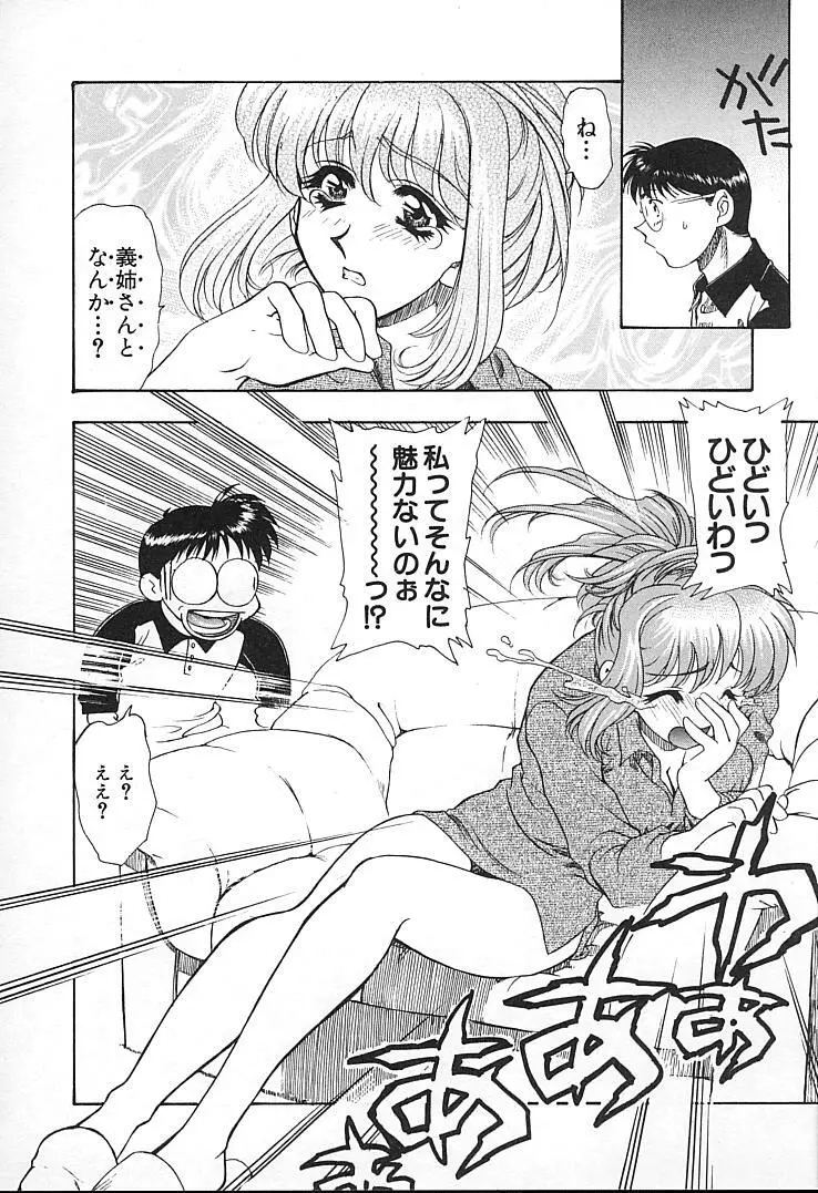 親父の嫁さん Page.175