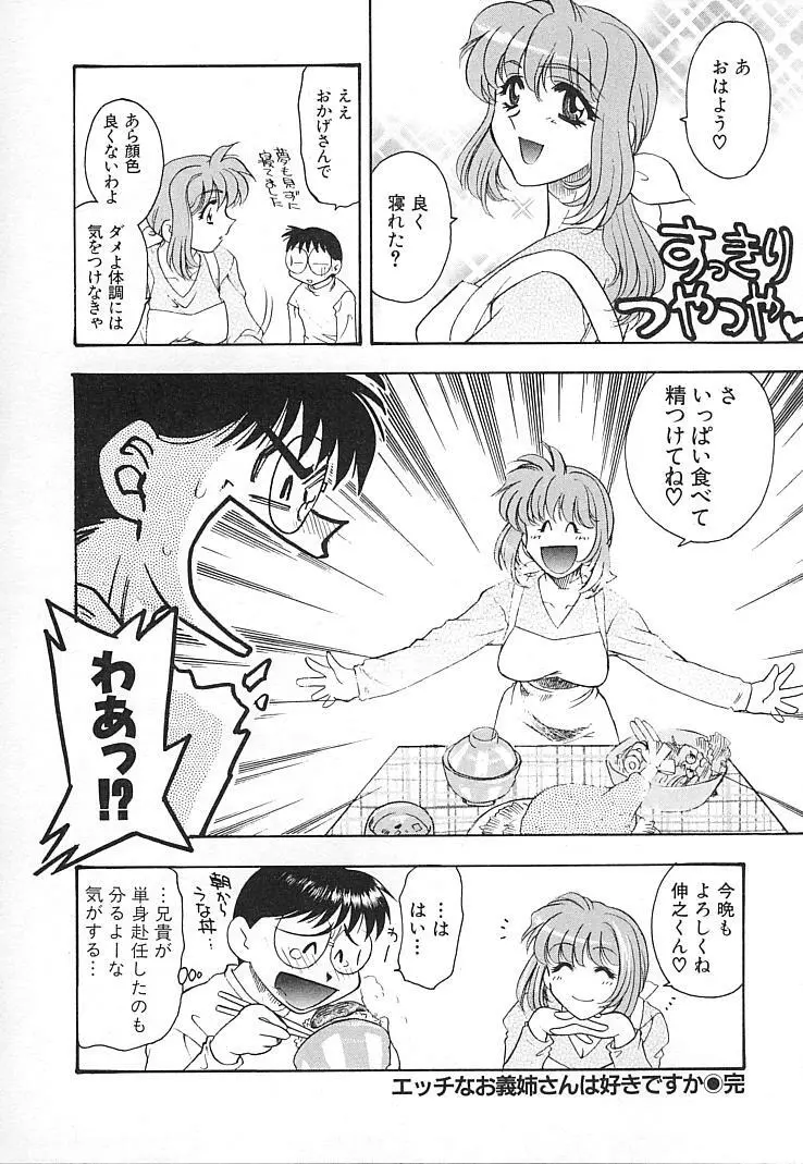 親父の嫁さん Page.187